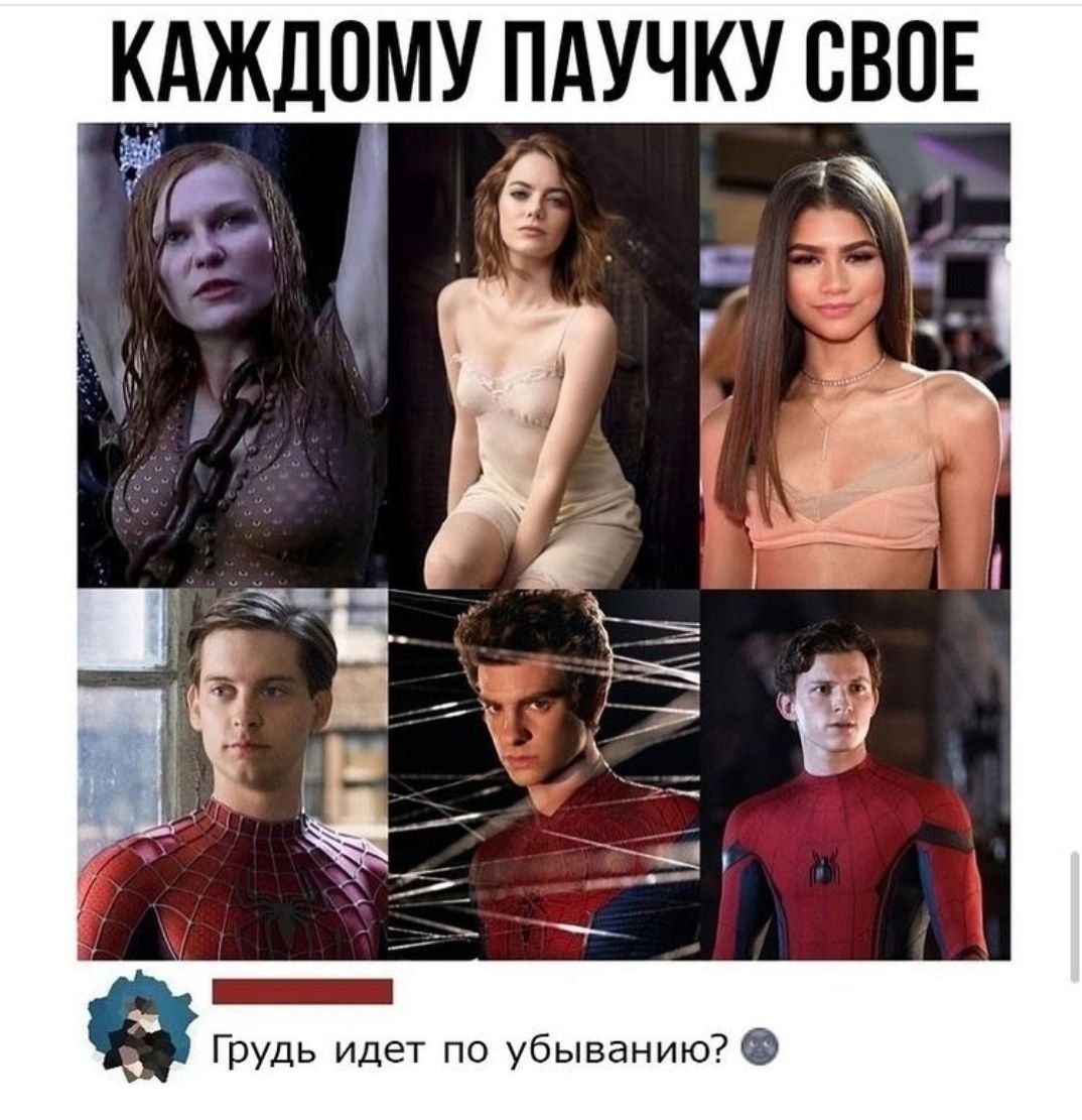 КАЖДОМУ ПАУЧКУ СВОЕ Грудь идет по убыванию
