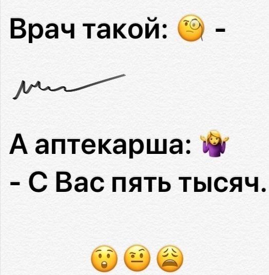 Врач такой М А аптекарша Юг С Вас пять тысяч