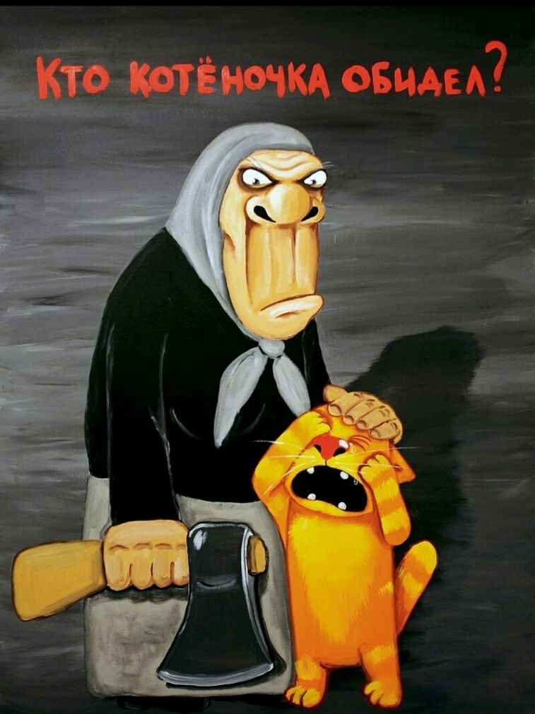 Кто тёщи обиды