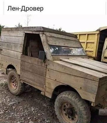 Лен Дровер