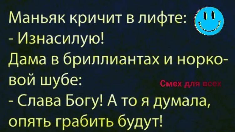Маньяк кричит в лифте Изнасилую Дама в бриллиантах и норко вой шубе с г Слава Богу А то я думала опять грабить будут