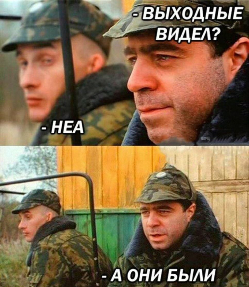 Выходные