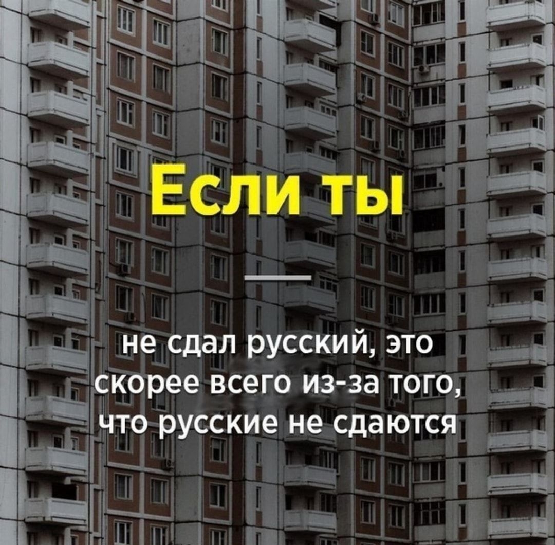 О Я ЁЁЁЁЁ г КТ _ в к СКие Не Сда Ютс дЙЁЬее всего ИЗ за тог Не Сдал РУССКИЙ Это
