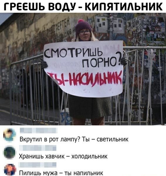 ГРЕЕШЬ ВОДУ КИПЯТИАЬНИК д1 Вкрутип рот лампу Ты светильник Хранишь ХЗВЧИК _ ХОЛОДИЛЬНИК ПИПИШЬ М ЖЭ _ ТЫ напильник