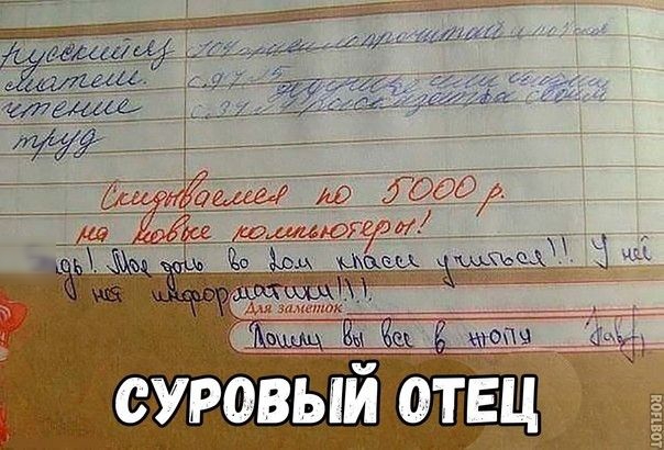Суровыи отец