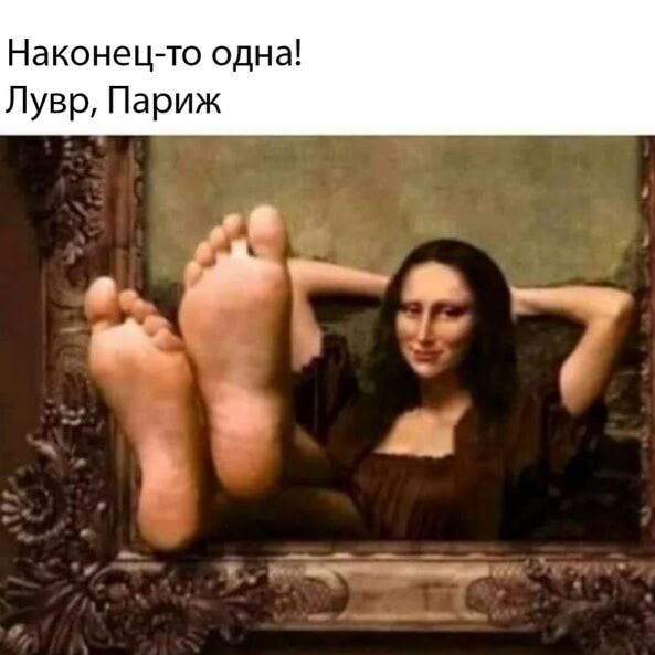 Наконецто одна Лувр Париж