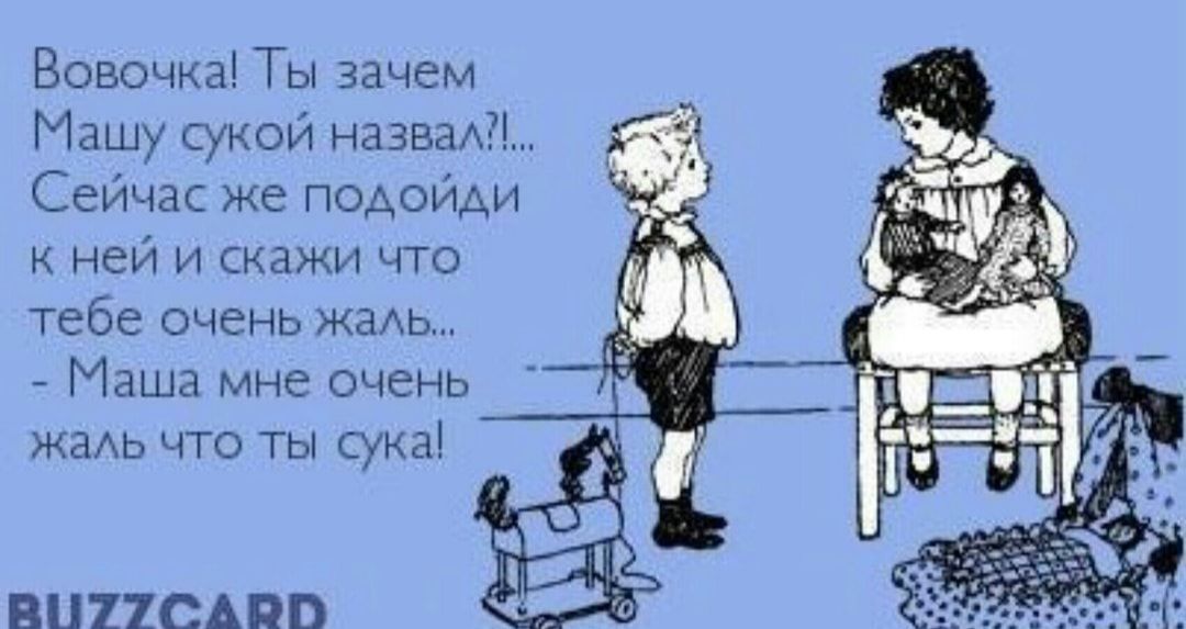 Вовочка Ты зачем Сейчас же подойди ней и скажи что тебе очень жаАь Маша мне очень жаАь что ты сука ВЦ21САПВ