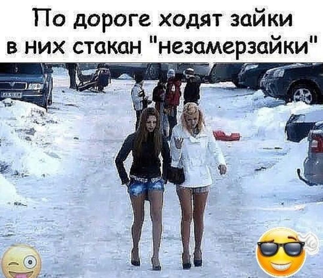 Приколы зимой