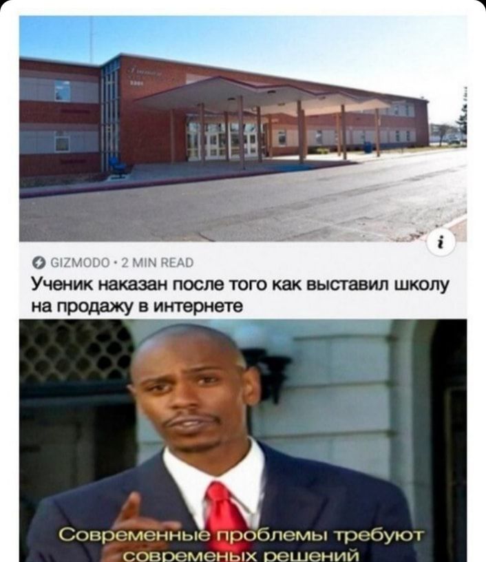 О _ Ученик наказан после того как выставил школу на продажу в интврнегге Современные проблемы икэбуют сошхгмсных решении
