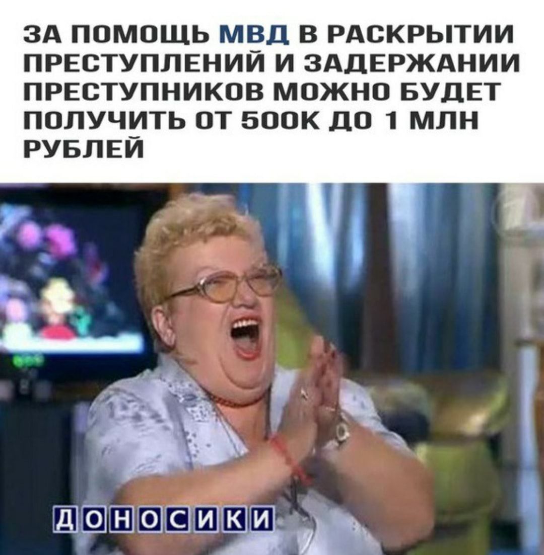 ЗА ПОМОЩЬ МВД В РАОКРЬіТИИ ПРЕСТУПЛЕНИЙ И ЗАДЕРЖАНИИ ПРЕСТУПНИКОВ МОЖНО БУДЕТ ПОЛУЧИТЬ ОТ БООК ДО 1 МЛН РУБЛЕЙ ЕЁЕЁЁШЁД