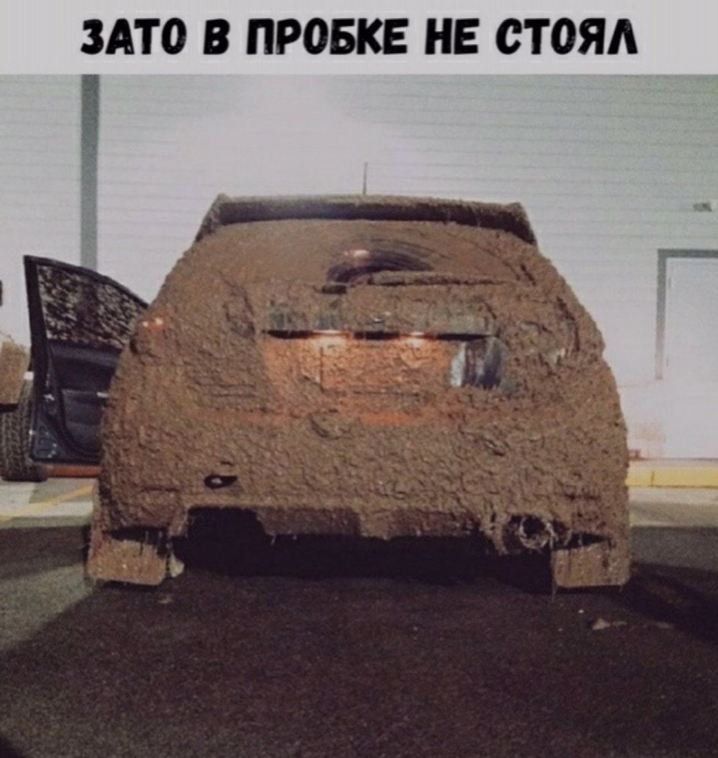ЗАТО В ПРОБКЕ НЕ СТОЯА