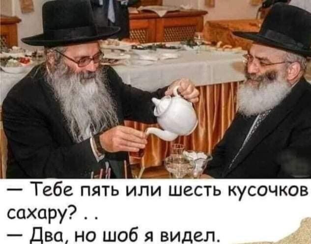 7 и Тебе пять или шесть кусочков сахару _ _ва но шоб я видел