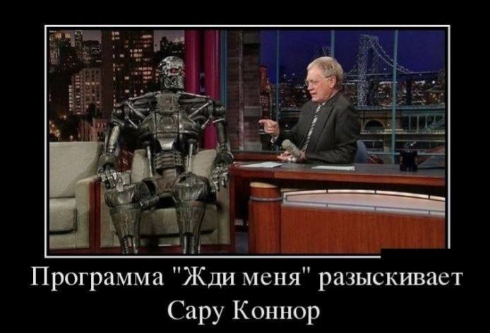 Программа Жди меня разыскивает Сару Коннор