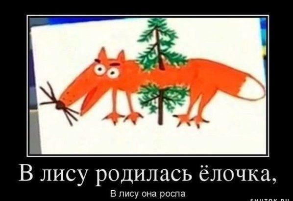 В лису родилась ёлочка В пису она росла
