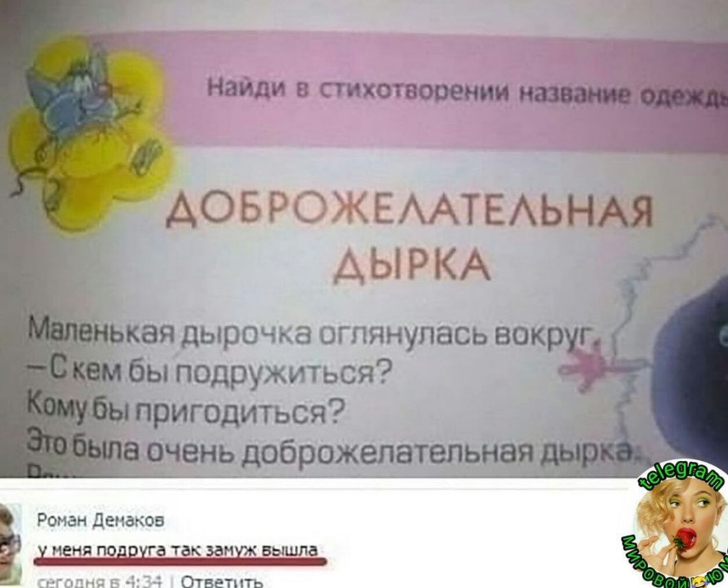 найди в стихотворении АОБРОЖЕААТЕАЬ АЫРКА дырочка огпянулась вокр г 7 быподружиться пригодиться _ очень доброжелательная г Ромен Денакоз меня по а гак зам вышла 3 Ответы
