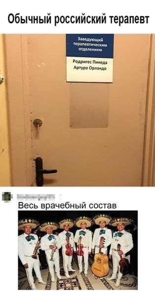 Обычный российский терапевт