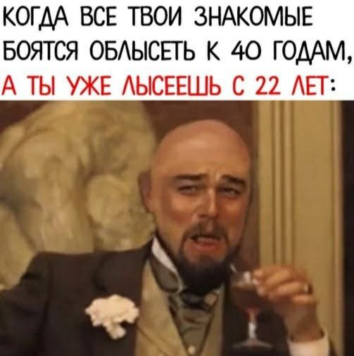КОГДА ВСЕ ТВОИ ЗНАКОМЫЕ БОЯТСЯ ОБАЫСЕГЬ К 40 ГОДАМ А ТЫ УЖЕ АЫСЕЕШЬ С 22 АЕГ