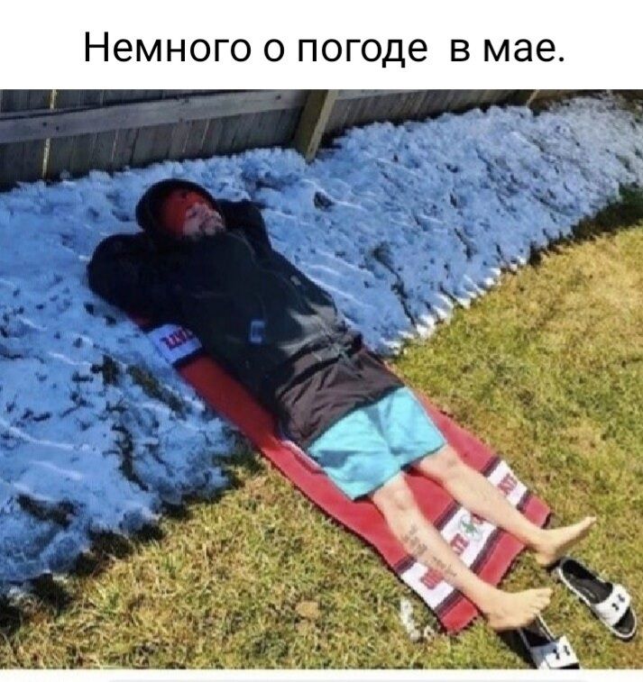 Немного о погоде в мае