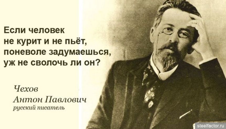 Если человек не курити не пь поневоле задумаешься уж не сволочь пи он Ч вход Антип Нинют