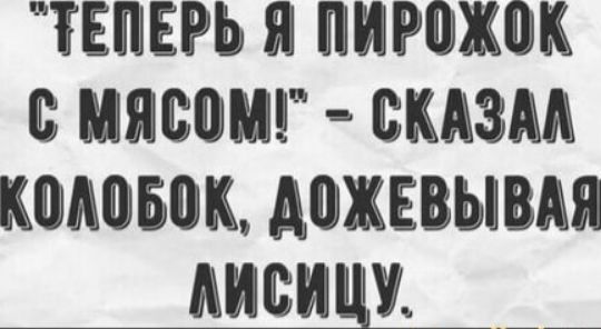 ТЕПЕРЬ ПИР 80 СКАЗАЛ КМВБПК дохввывдя ШШШ ___