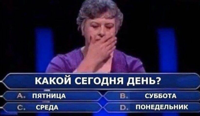 КАКОЙ сегодня деньг А_ пишиш в суши в пшнднйіийк