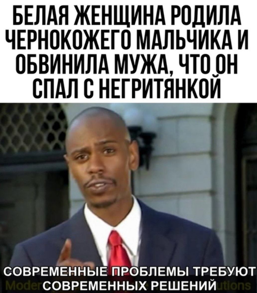 БЕЛАЯ ЖЕНЩИНА РПДИЛА ЧЕРНПКОЖЕГО МАЛЬЧИКА И ПБВИНИЛА МУЖА ЧТОВН СПАЛ С НЕГРИТЯНКОИ СОВРЕМЕЙНЁЯЕ ПРОБЛЕМЫ ТРЕБУЮТ СОВРЕМЕННЫХ РЕШЕНИЙ