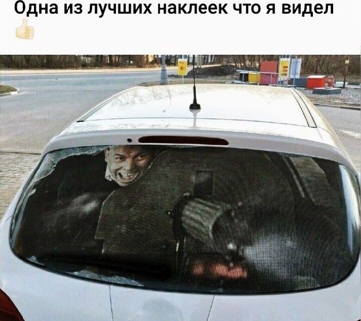 Одна из лучших наклеек что я видел