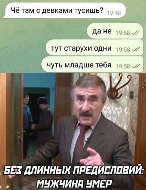 Чё там с девками тусишь БЕ ДЛИННЫХ ПРЕДИСЛОВИЙ МУЖЧИНА ЧМЕР