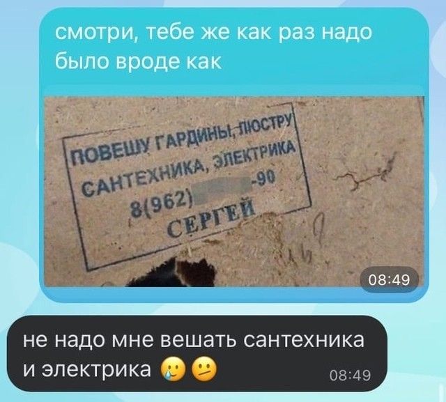 смотри тебе же как раз надо было вроде как не надо мне вешать сантехника и электрика