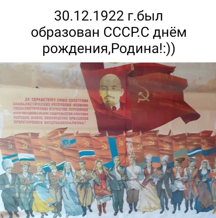 30121922 гбыл образован СССРС днём рожденияРодина