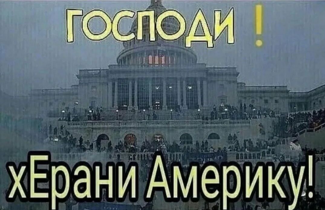 хЕрани Америку