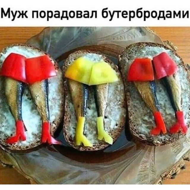 Муж порадовал бутербродами