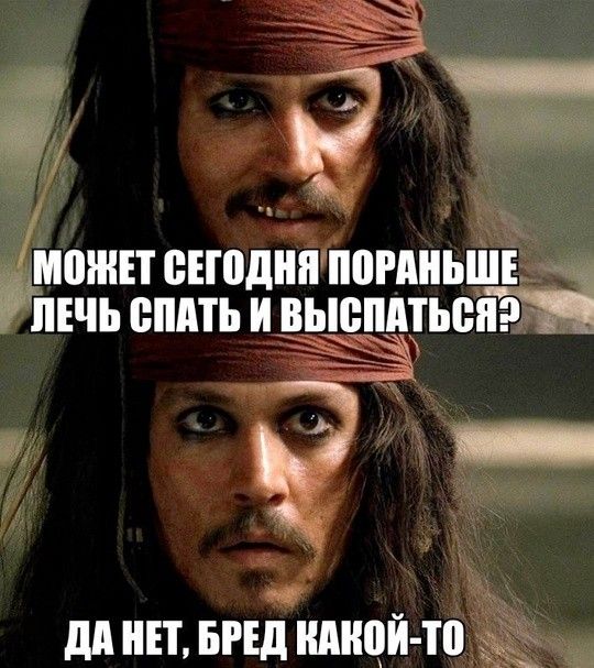 может сегодня пораньше лечь спать и выспаться? да нет, бред какой-то