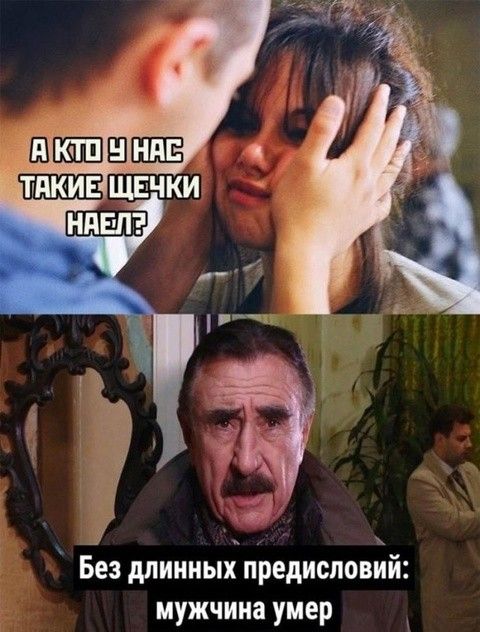 А КТО У НАС ТАКИЕ ЩЕЧКИ НАЕЛ? Без длинных предисловий: мужчина умер