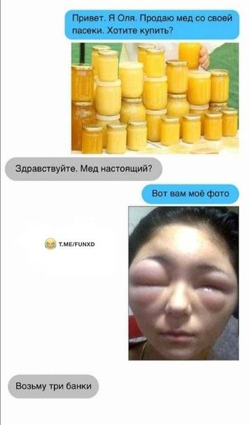 Привет. Я Оля. Продаю мед со своей пасеки. Хотите купить? Здравствуйте. Мед настоящий? Вот вам мое фото. Возьму три банки.
