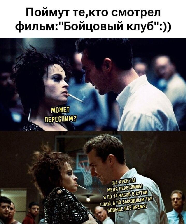 Поймут те, кто смотрел фильм: 
