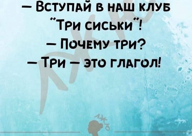 — Вступай в наш клуб 