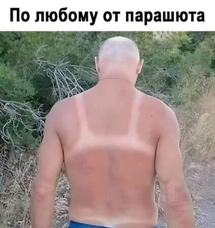 По любому от парашюта