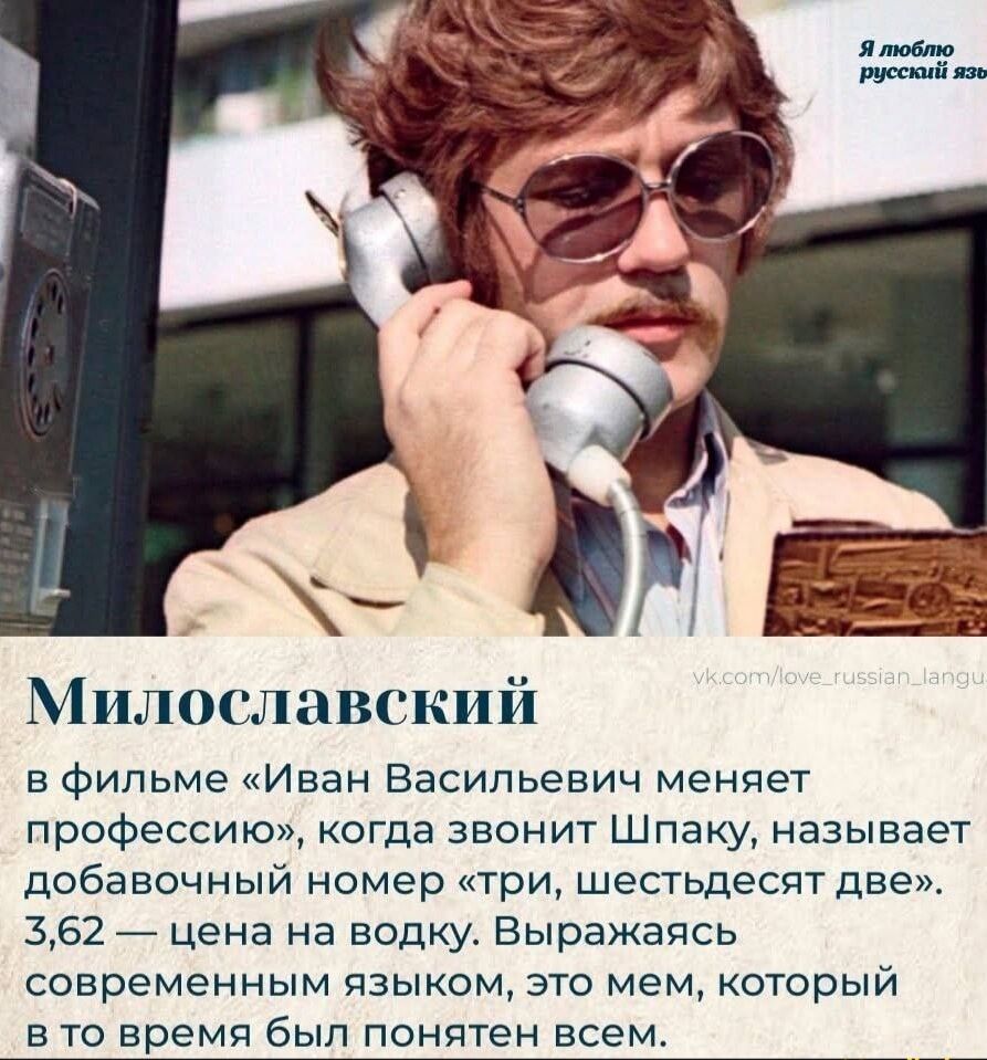 Милославский в фильме 