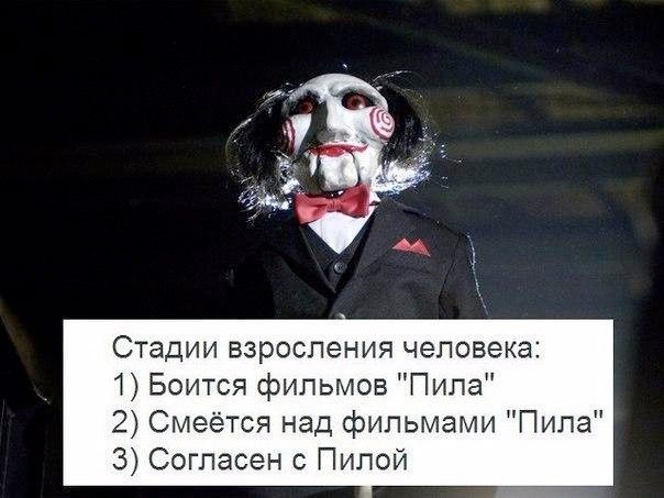 Стадии взросления человека: 1) Боится фильмов 