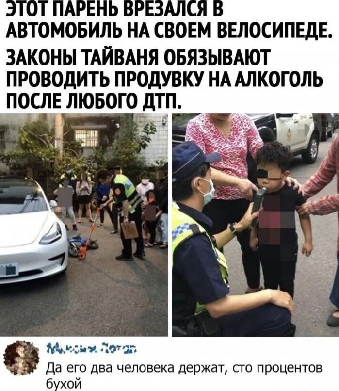ЭТОТ ПАРЕНЬ ВРЕЗАЛСЯ В АВТОМОБИЛЬ НА СВОЕМ ВЕЛОСИПЕДЕ. ЗАКОНЫ ТАЙВАНЯ ОБЯЗЫВАЮТ ПРОВОДИТЬ ПРОДУВКУ НА АЛКОГОЛЬ ПОСЛЕ ЛЮБОГО ДТП.