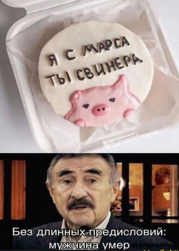 Я с Марса ты свинья
Без длинных предисловий: мужчина умер