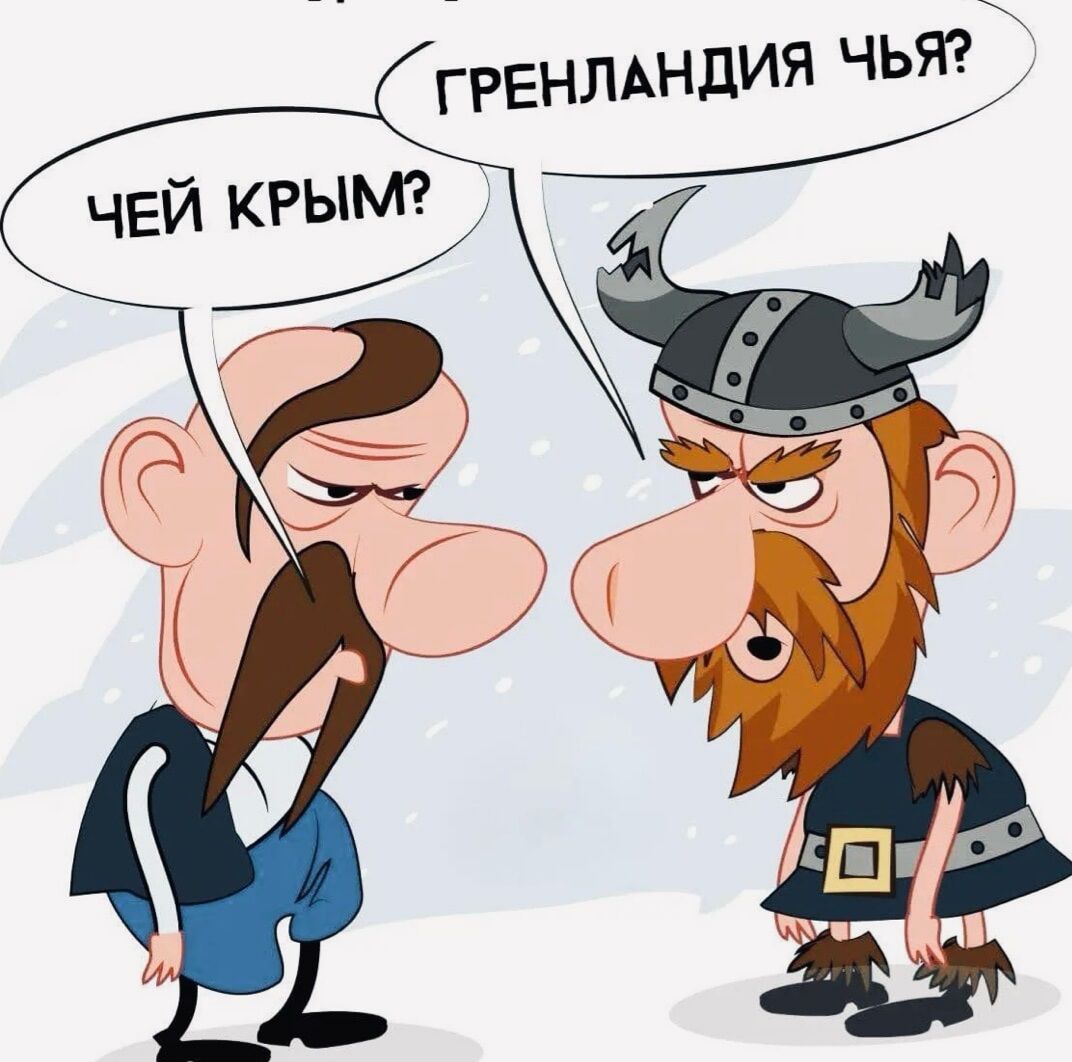 Чей Крым? Гренландия чья?