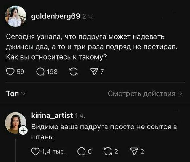 Сегодня узнала, что подруга может надевать джинсы два, а то и три раза подряд не постира. Как вы относитесь к такому?
Видимо ваша подруга просто не ссыться в штаны