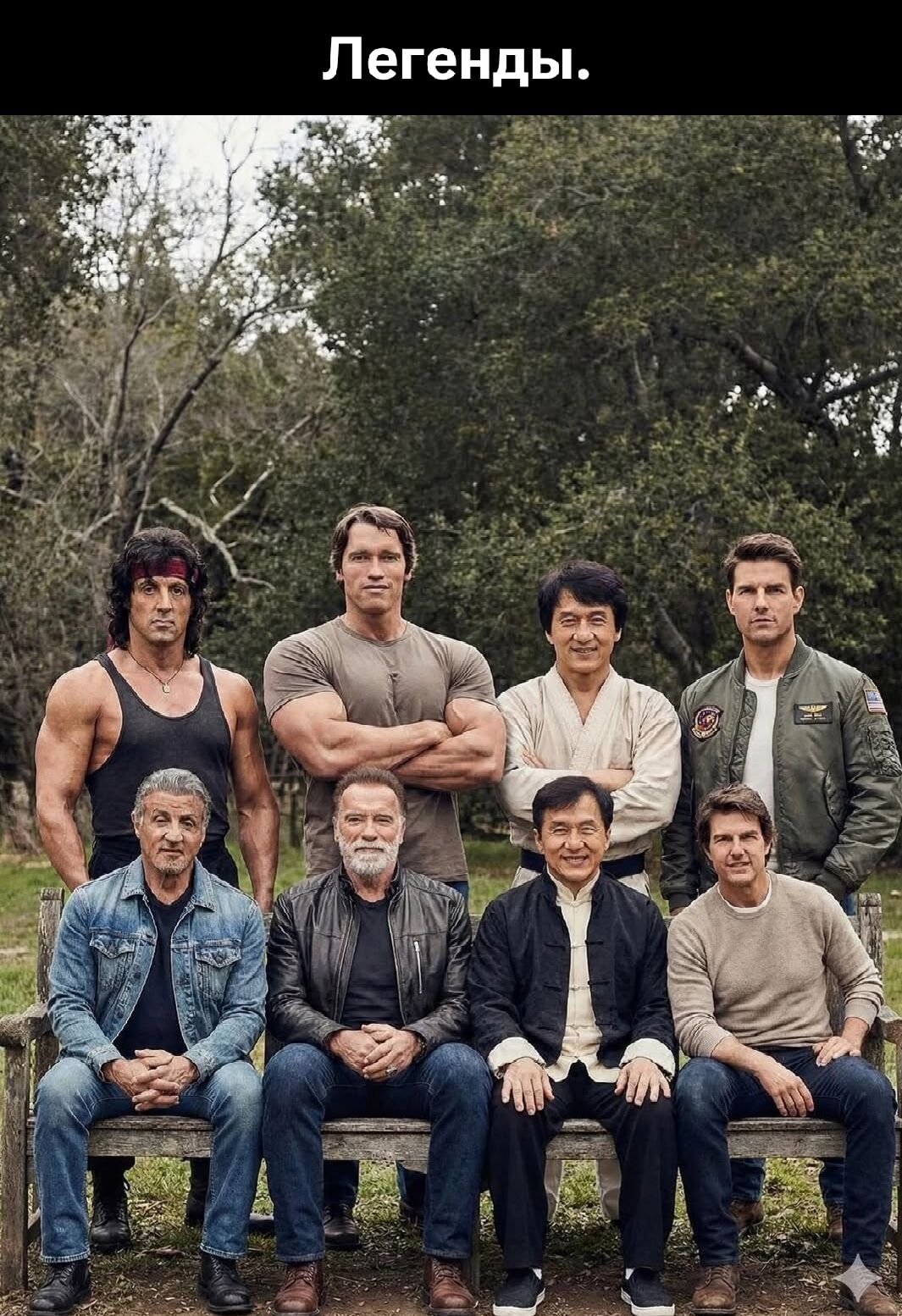 Легенды.