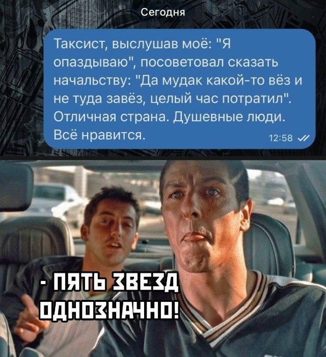 Таксист, выслушав моё: 'Я опаздываю', посоветовал сказать начальству: 'Да мудак какой-то вёз и не туда завёз, целый час потратил'. Отличная страна. Душевные люди. Всё нравится. - ПЯТЬ ЗВЕЗД ОДНОЗНАЧНО!