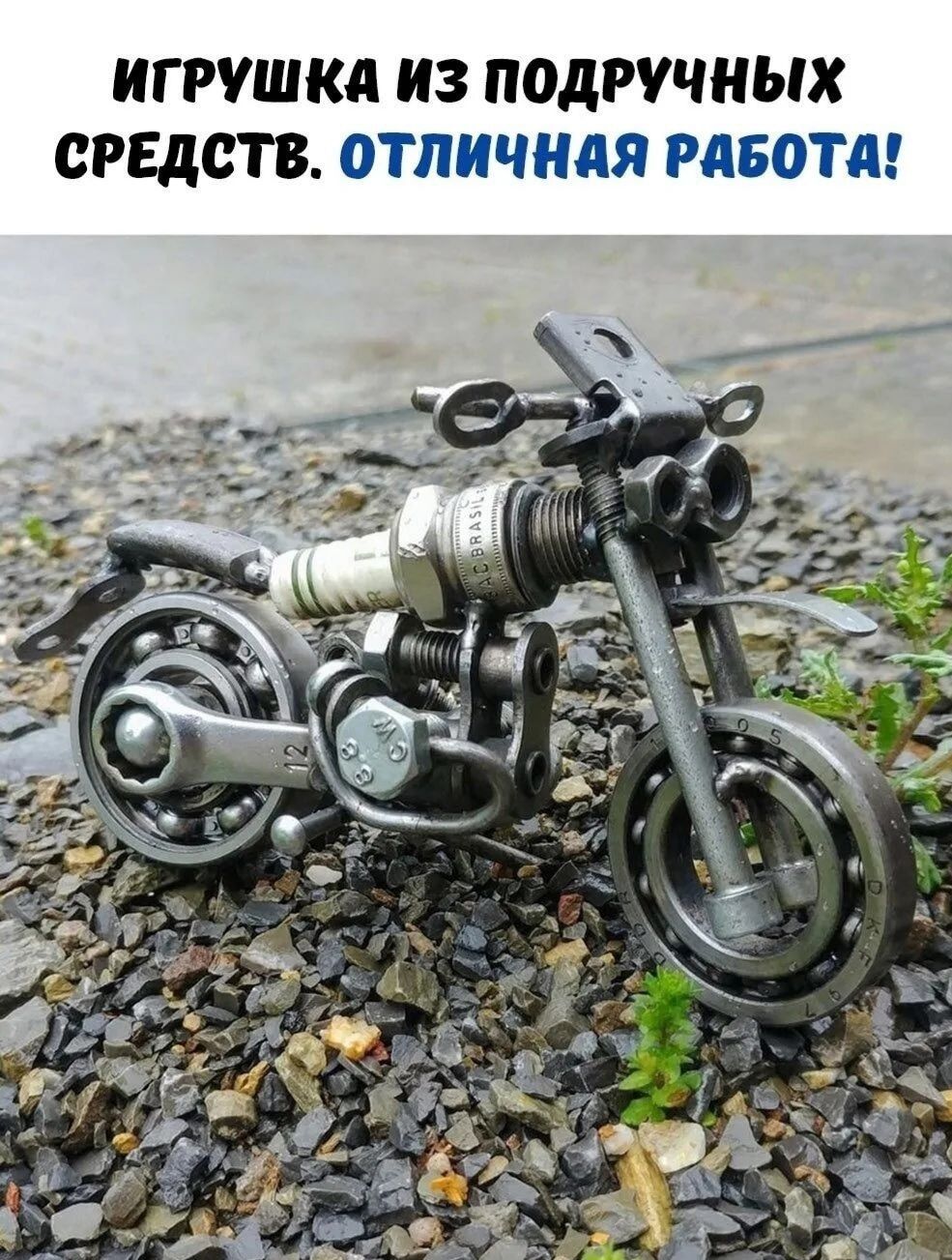 ИГРУШКА ИЗ ПОДРУЧНЫХ СРЕДСТВ. ОТЛИЧНАЯ РАБОТА!