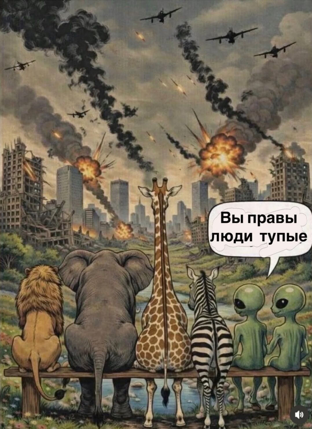 Вы правы люди тупые