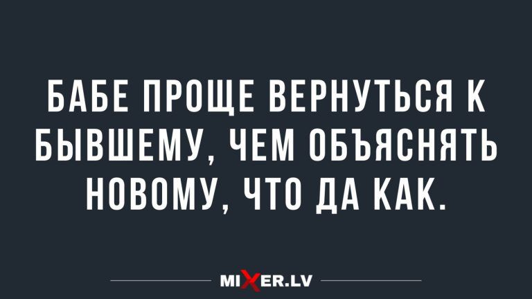 БАБЕ ПРОЩЕ ВЕРНУТЬСЯ К БЫВШЕМУ ЧЕМ ОБЪЯОНЯТЬ НОВОМУ ЧТО ДА КАК мпХЕнд