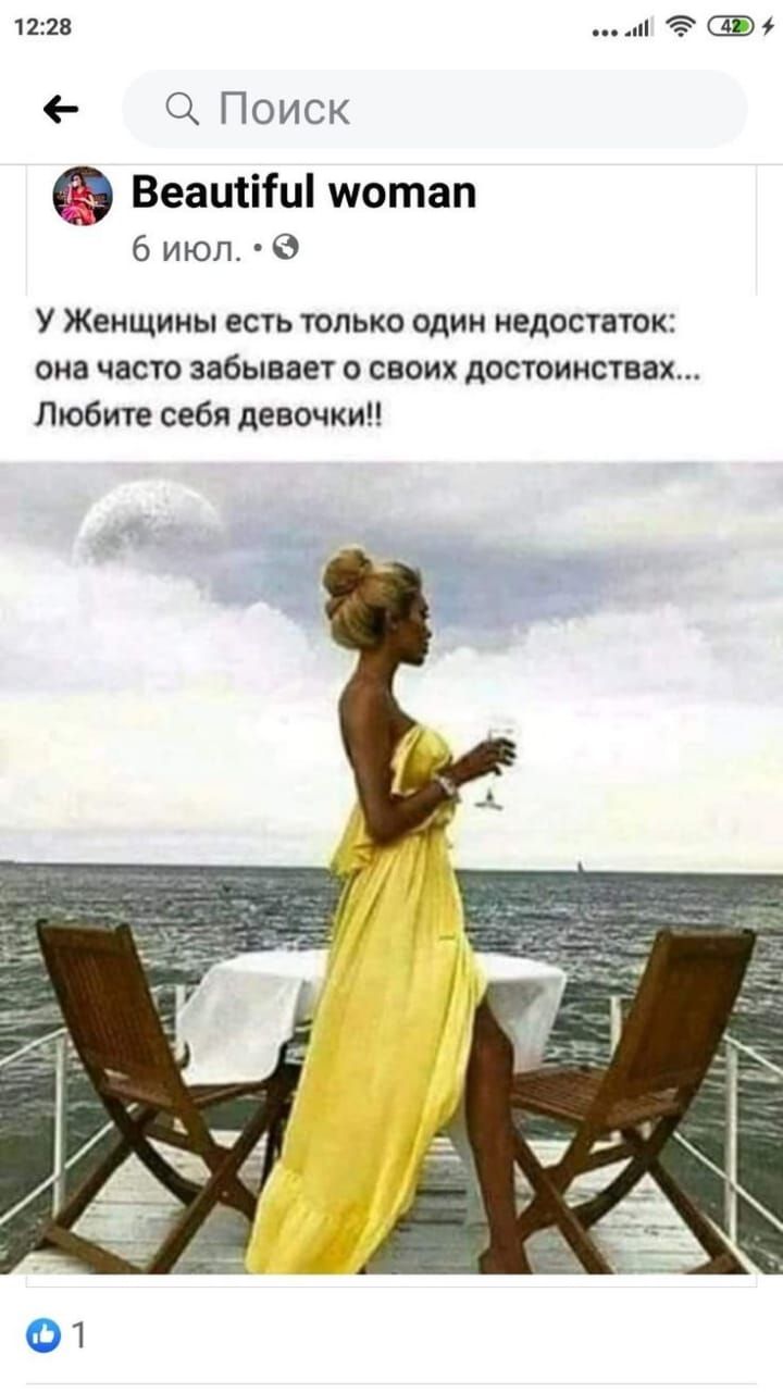 шп п ПВО Поиск 0 Веащііці шотап 6 июл в У Женщииы есть только один иедостнток она часто ибывает о своих достоинствах Любите себя девочки